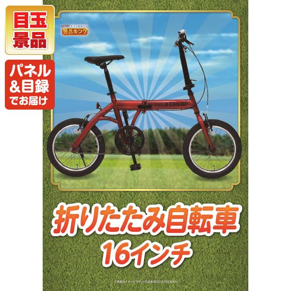新年会景品60点セット【ディズニーペアチケット/折りたたみ自転車16