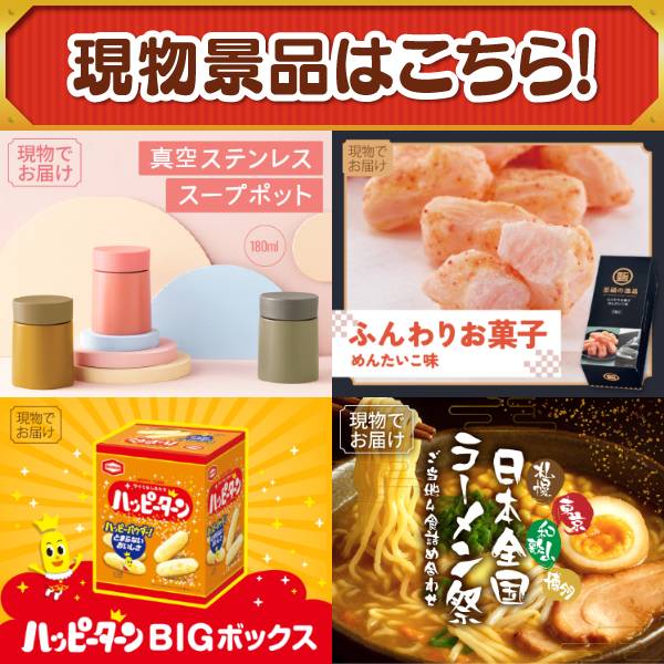 忘年会景品60点セット【ディズニーペアチケット/折りたたみ自転車16