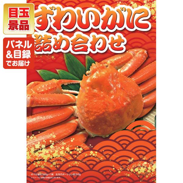 新年会景品40点セット【ずわいがに詰め合わせ/スマートウォッチ 他】A3