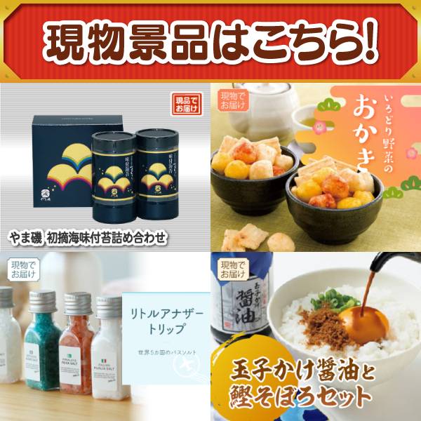 新年会景品20点セット【うまい棒1年分(365本)/ミアミモザハンドソープ