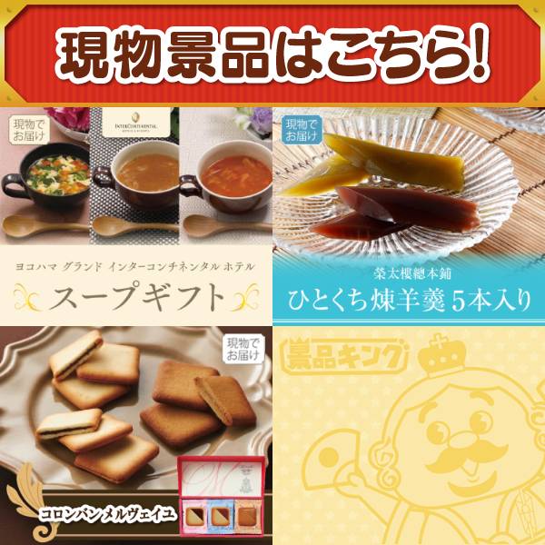 忘年会景品5点セット【叙々苑商品券(10,000円)/ハーゲンダッツ