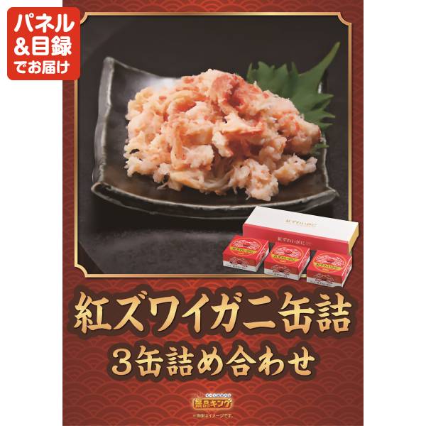 新年会景品5点セット【直火焼ローストビーフセット/紅ズワイガニ缶詰 3