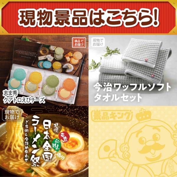 忘年会景品5点セット【直火焼ローストビーフセット/紅ズワイガニ缶詰 3