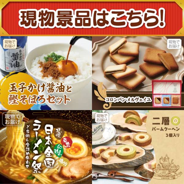 アミューズメント景品　16点セット ゴルフコンペ景品16点セット【ずわいがに詰め合わせ/6大ブランド和牛