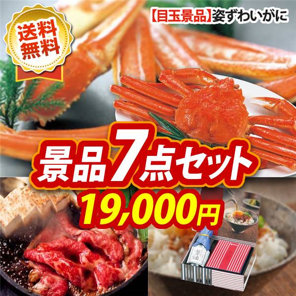 ゴルフコンペ景品7点セット【姿ずわいがに/国産黒毛和牛前バラすき焼き用300g 他】A3パネル・目録付き<送料無料>