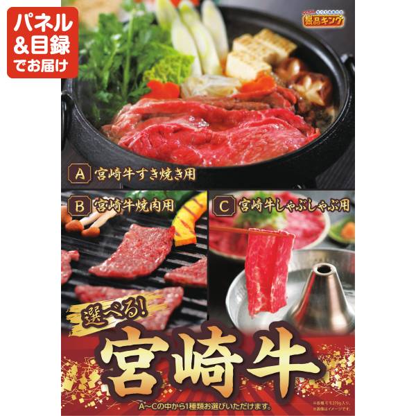 ゴルフコンペ景品20点セット【ずわいがに詰め合わせ/選べる一品 宮崎牛