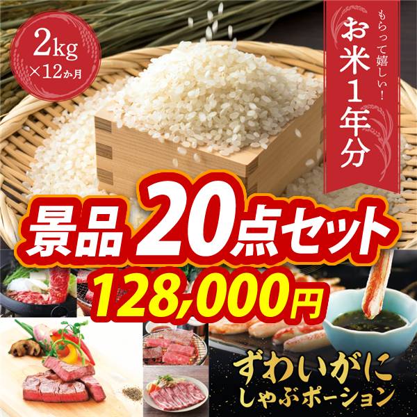 ゴルフコンペ景品20点セット【お米1年分(2kg×12回)/選べる!全国ブランド和牛 他】A3パネル・目録付き
