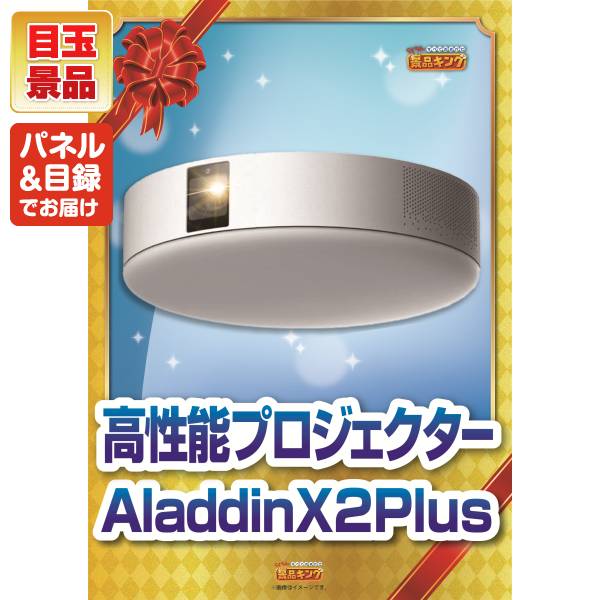 ゴルフコンペ景品13点セット【Aladdin X2 Plus/選べる一品景品【松阪牛