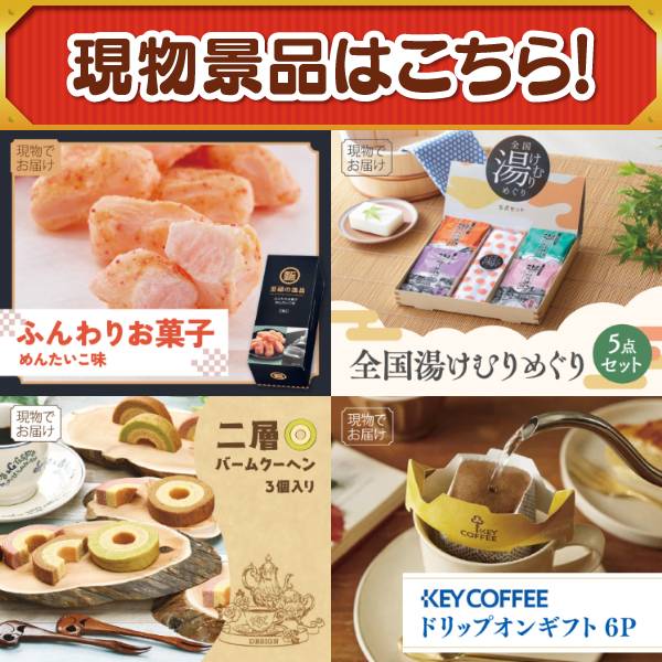 追加用》イベント景品10点セット【ふんわりお菓子 めんたいこ味