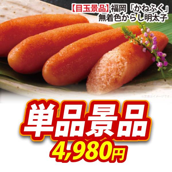 【福岡「かねふく」無着色からし明太子】A3パネル・目録付き