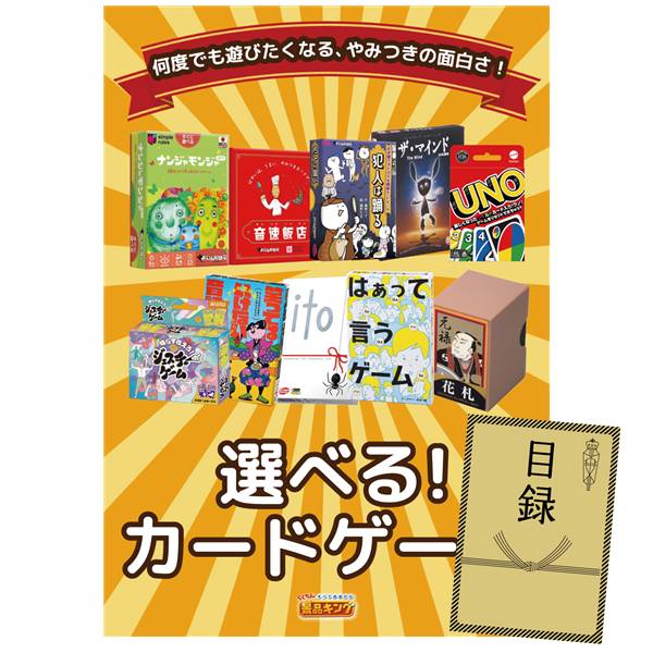 ビンゴ景品【選べる!カードゲーム】A3パネル・目録付き<送料無料>
