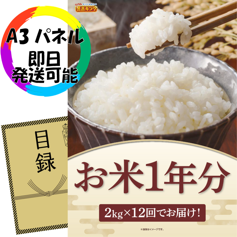 単品の忘年会景品　お米1年分（2kg×12回）　31000円