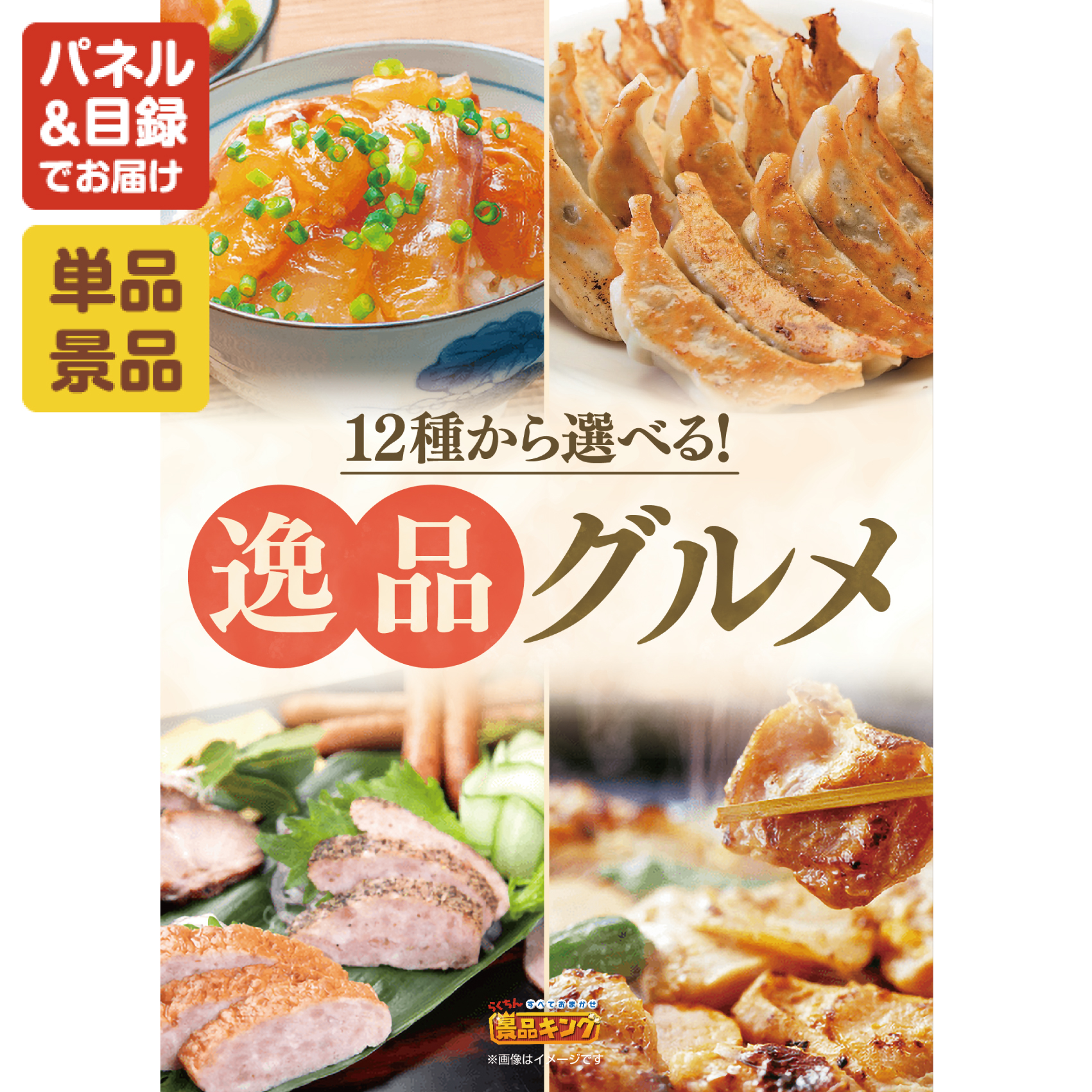 【選べる!逸品グルメ】A3パネル・目録付き