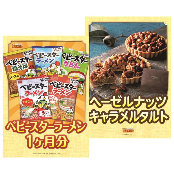 オンラインビンゴ景品10点セット【国産黒毛和牛前バラすき焼き用300g