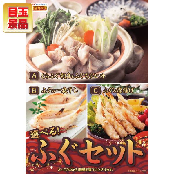 オンラインビンゴ景品20点セット【選べるふぐセット/叙々苑商品券