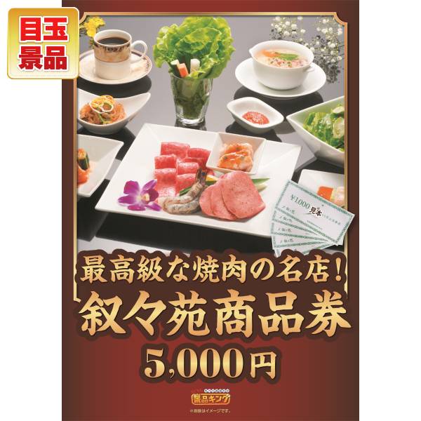 オンラインビンゴ景品20点セット【選べるふぐセット/叙々苑商品券