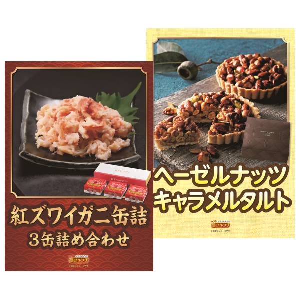 オンラインビンゴ景品20点セット【選べるふぐセット/叙々苑商品券