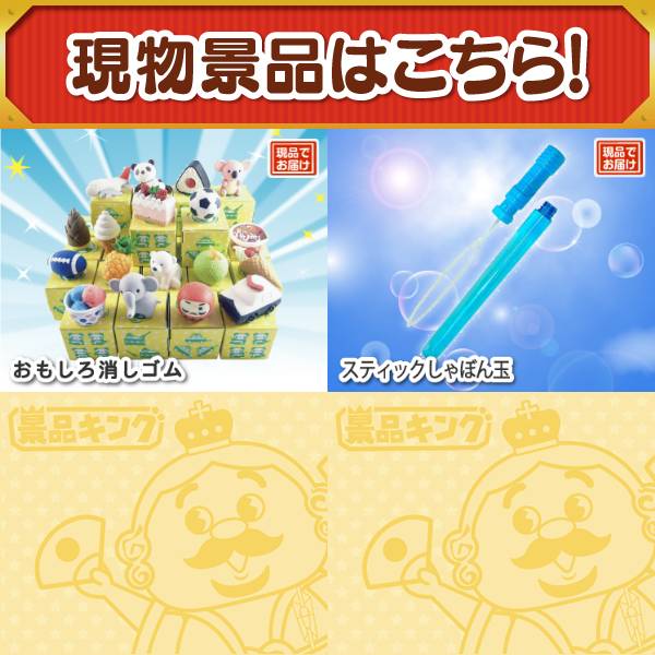 ビンゴ景品10点セット【ナンジャモンジャ カードゲーム/かりんとう