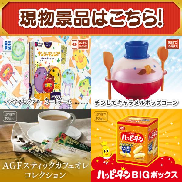 ビンゴ景品25点セット【ナンジャモンジャ カードゲーム/チンして