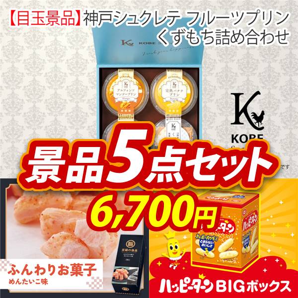 ビンゴ景品5点セット【選べる!絵本(幼児向け)/ハッピーターンBIG