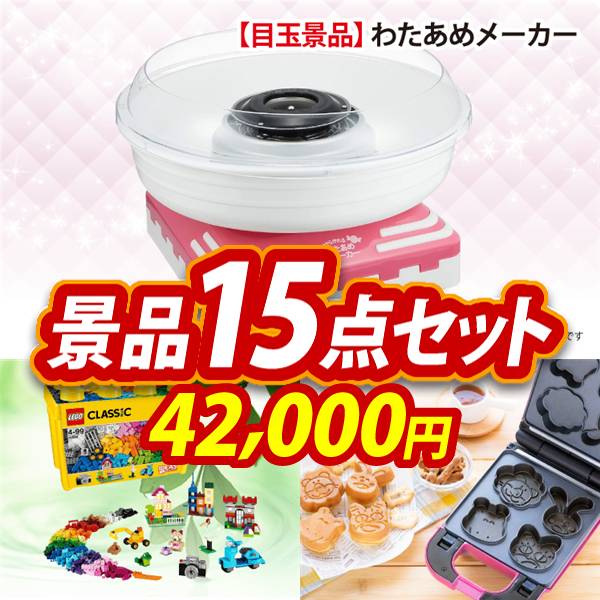 アミューズメント景品　15点セット 楽天市場】景品 15点セットの通販