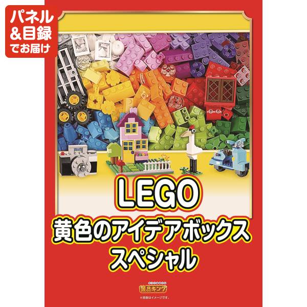 ビンゴ景品15点セット【わたあめメーカー/LEGOクラシック 黄色の