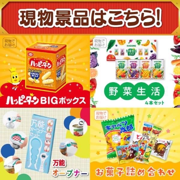 ビンゴ景品10点セット【マジッククリスタル/ベビースターラーメン 1