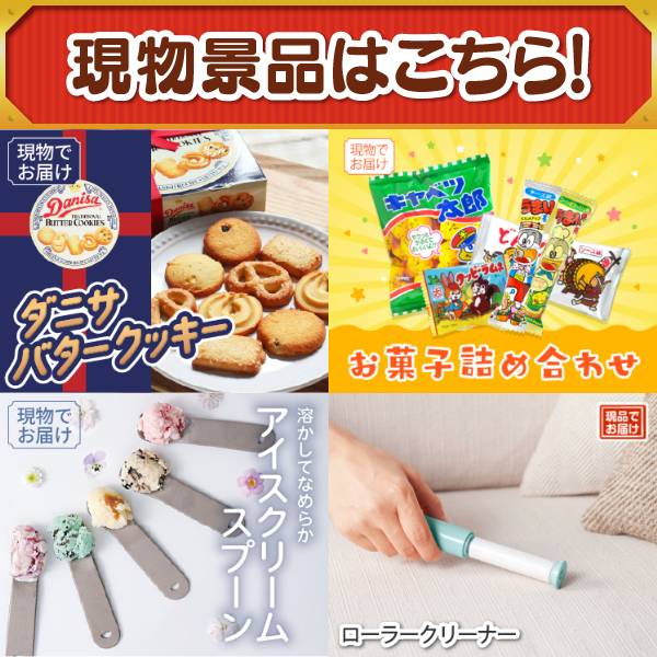 きんいろモザイク CXチャレンジ景品 ビンゴ景品50点セット【選べる鍋セット/COLD STONE CREAMARYプレミアム