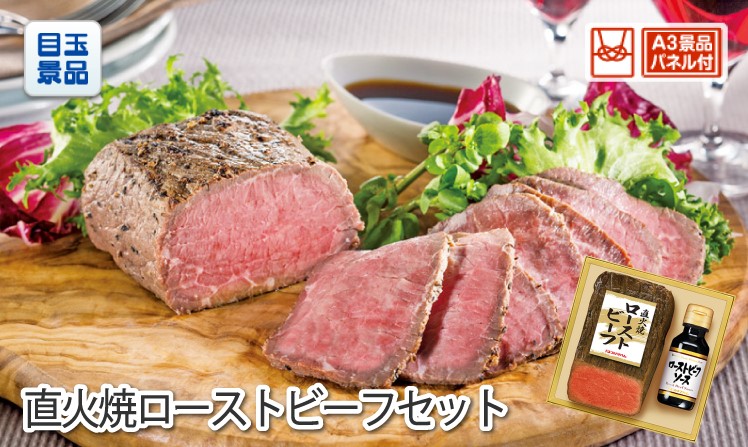 直火焼ローストビーフセットのイメージ
