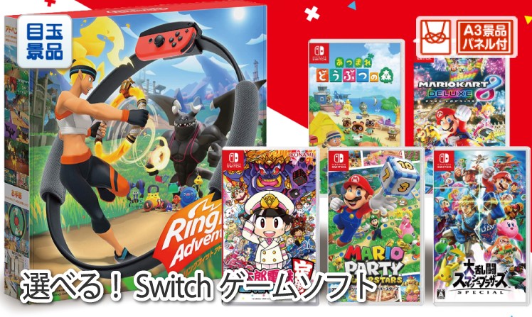 選べる!Switchゲームソフトのイメージ