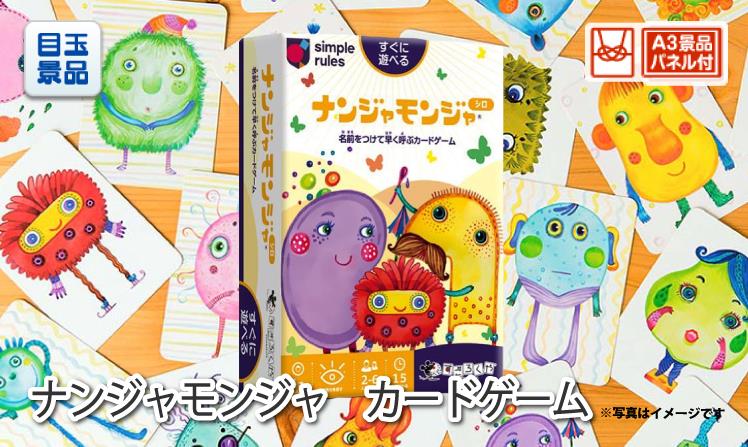 ナンジャモンジャ　カードゲームのイメージ