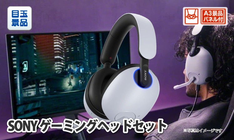 SONY ゲーミングヘッドセットのイメージ