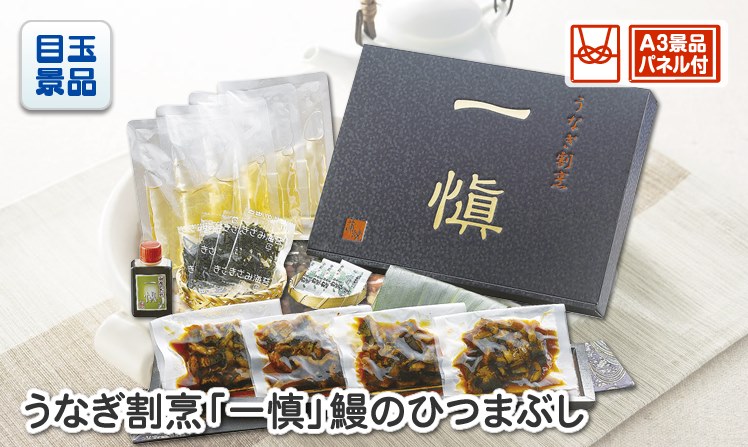 うなぎ割烹「一慎」鰻のひつまぶしのイメージ