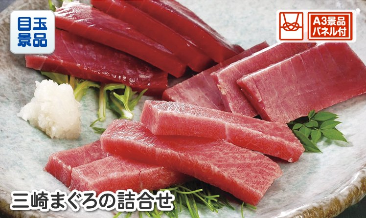 神奈川　三崎まぐろの詰合せのイメージ