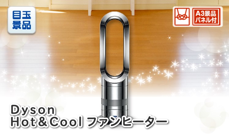 Dyson Hot + Cool　ファンヒーターのイメージ