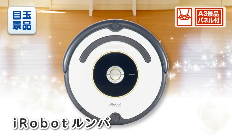 iRobot ルンバのイメージ