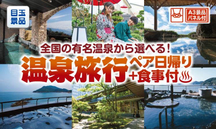 選べるペア日帰り入浴+食事付きプランのイメージ