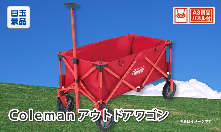 Coleman アウトドアワゴンのイメージ