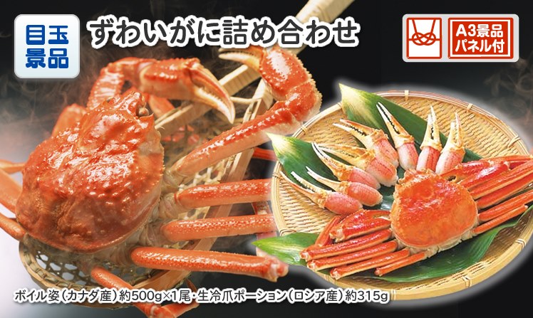 ずわいがに詰め合わせのイメージ