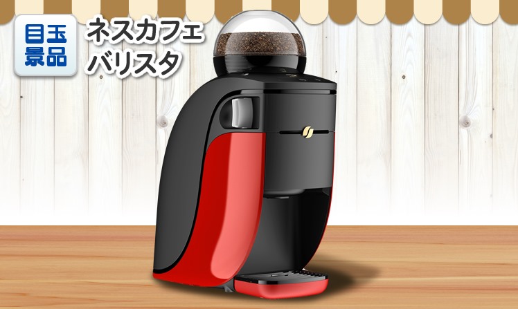 ネスカフェ バリスタのイメージ