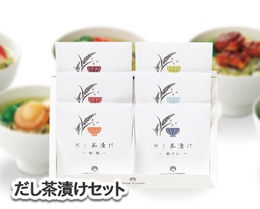 だし茶漬けセットのイメージ