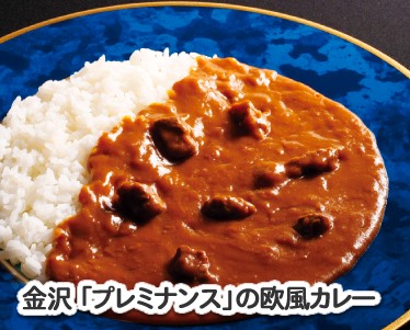 「金沢エクティル」フレンチレストランの欧風カレーのイメージ