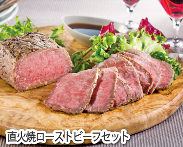 直火焼ローストビーフセットのイメージ