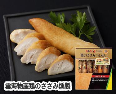 雲海物産鶏のささみ燻製のイメージ