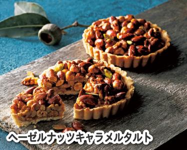 ヘーゼルナッツキャラメルタルトのイメージ