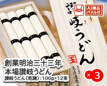 創業明治三十三年本場讃岐うどんのイメージ