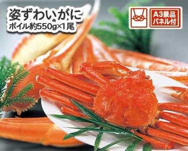 姿ずわいがにのイメージ