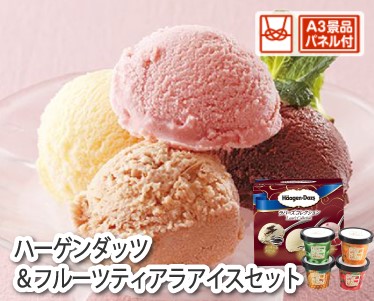 ハーゲンダッツ&フルーツティアラアイスセットのイメージ