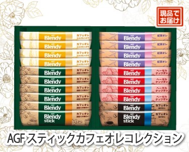 AGFスティックカフェオレコレクションのイメージ