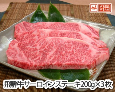 飛騨牛サーロインステーキのイメージ